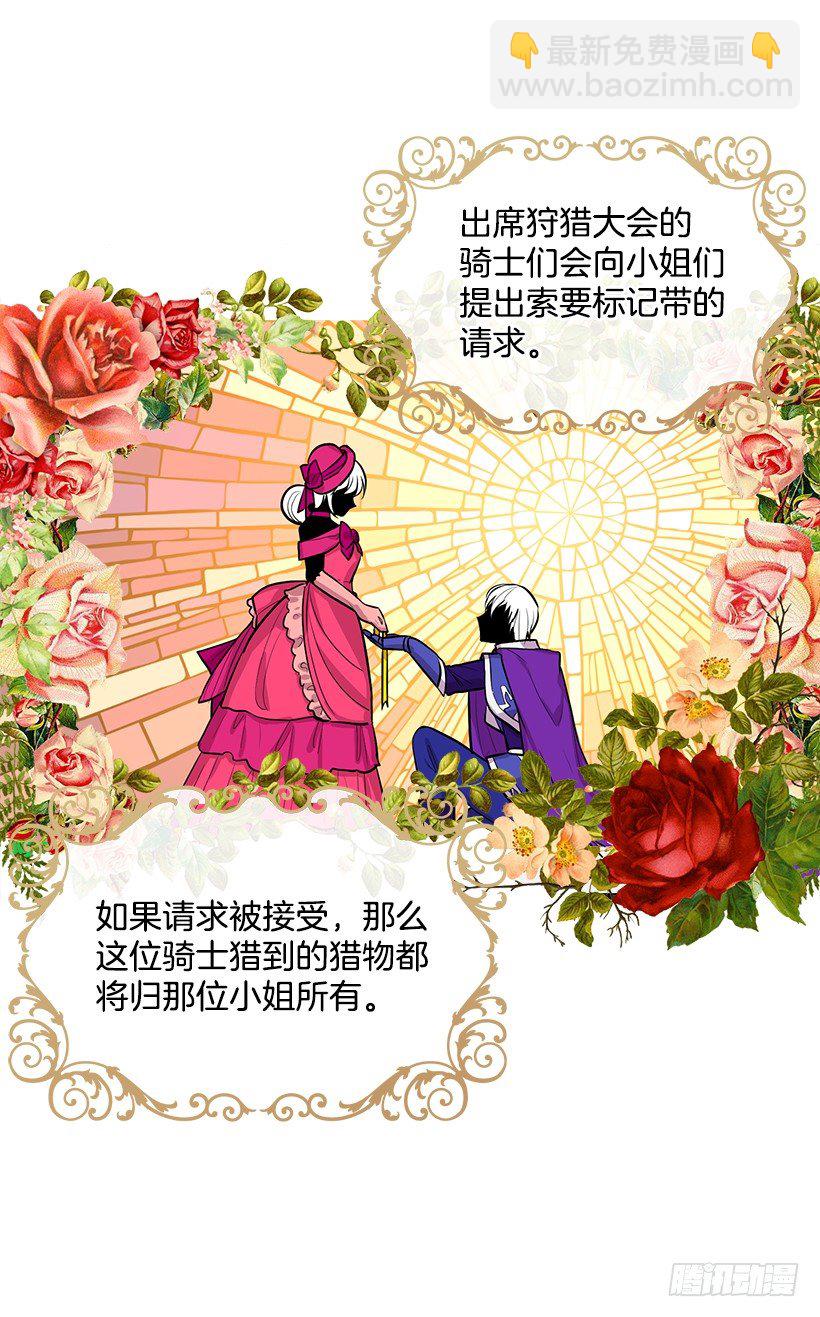🍘我是这家的孩子 狩猎大会的标记带 第32页