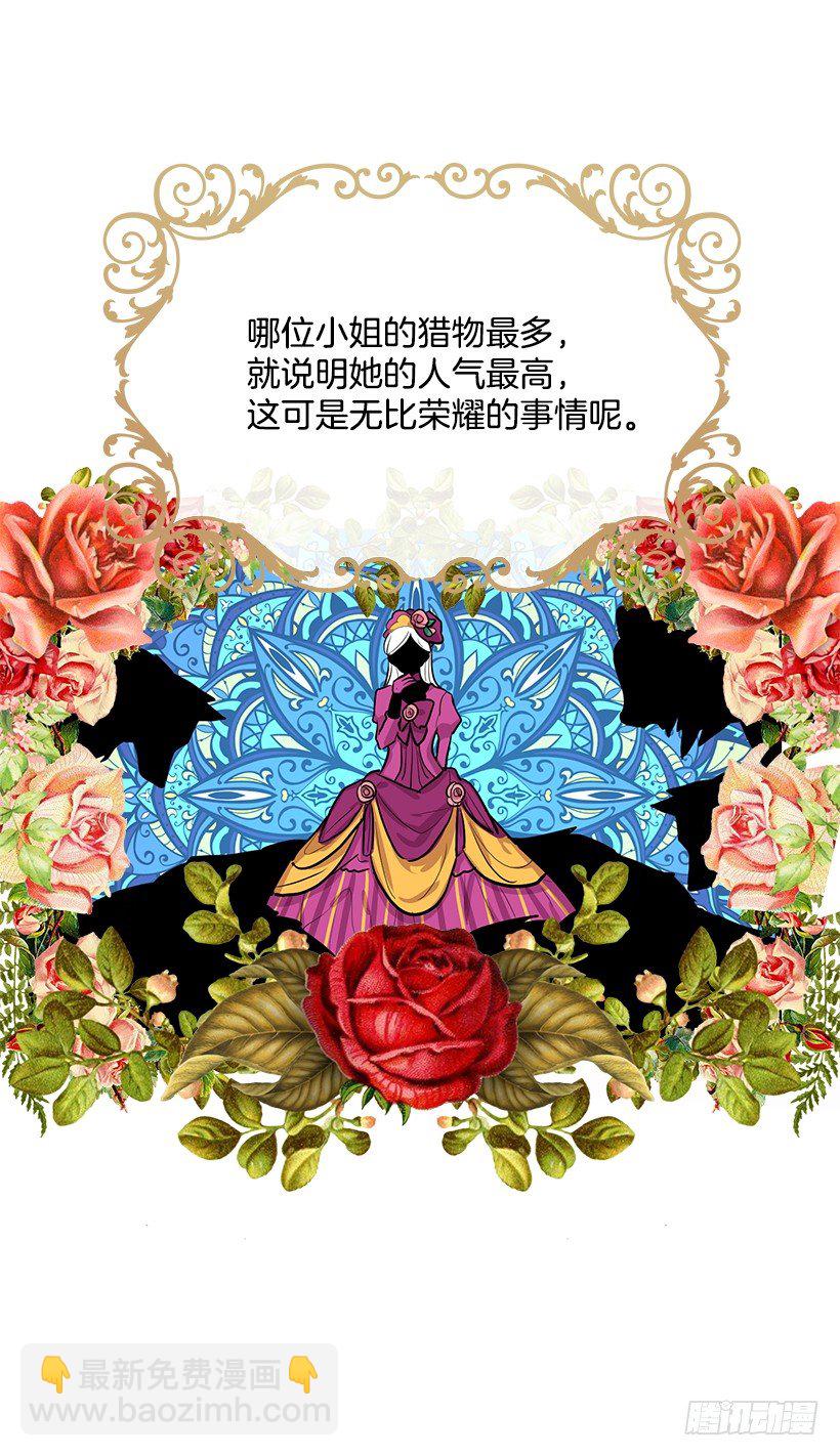 🍘我是这家的孩子 狩猎大会的标记带 第33页
