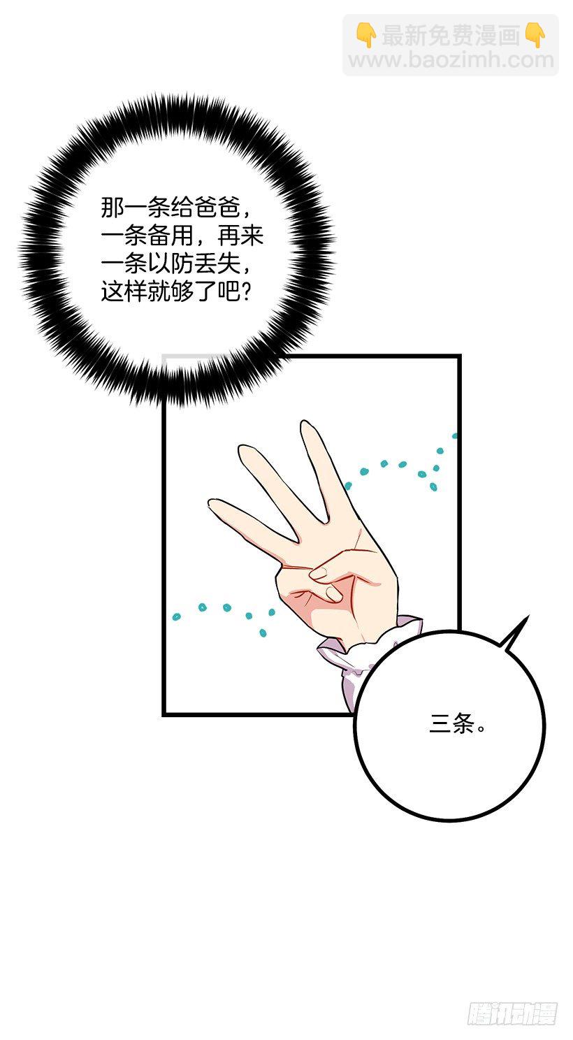 🍘我是这家的孩子 狩猎大会的标记带 第38页