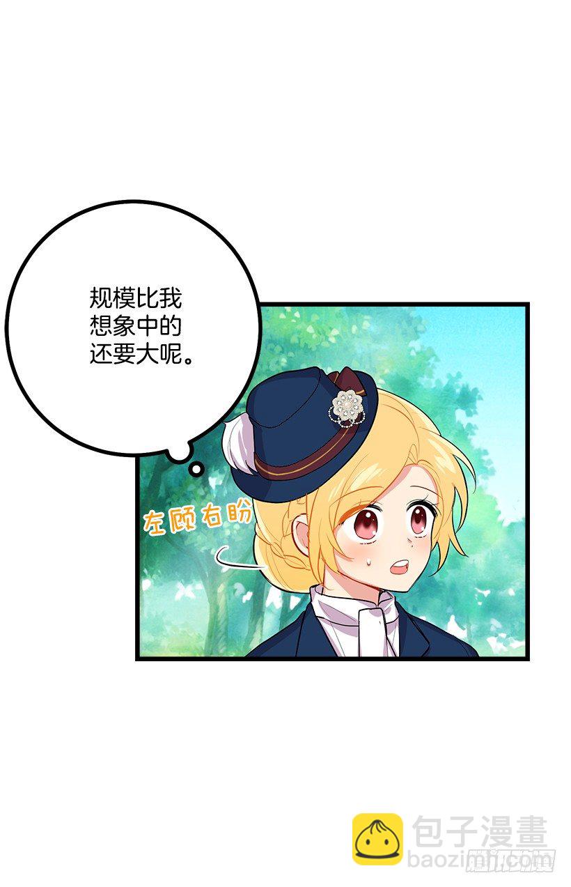 🍘我是这家的孩子 到达会场 第22页