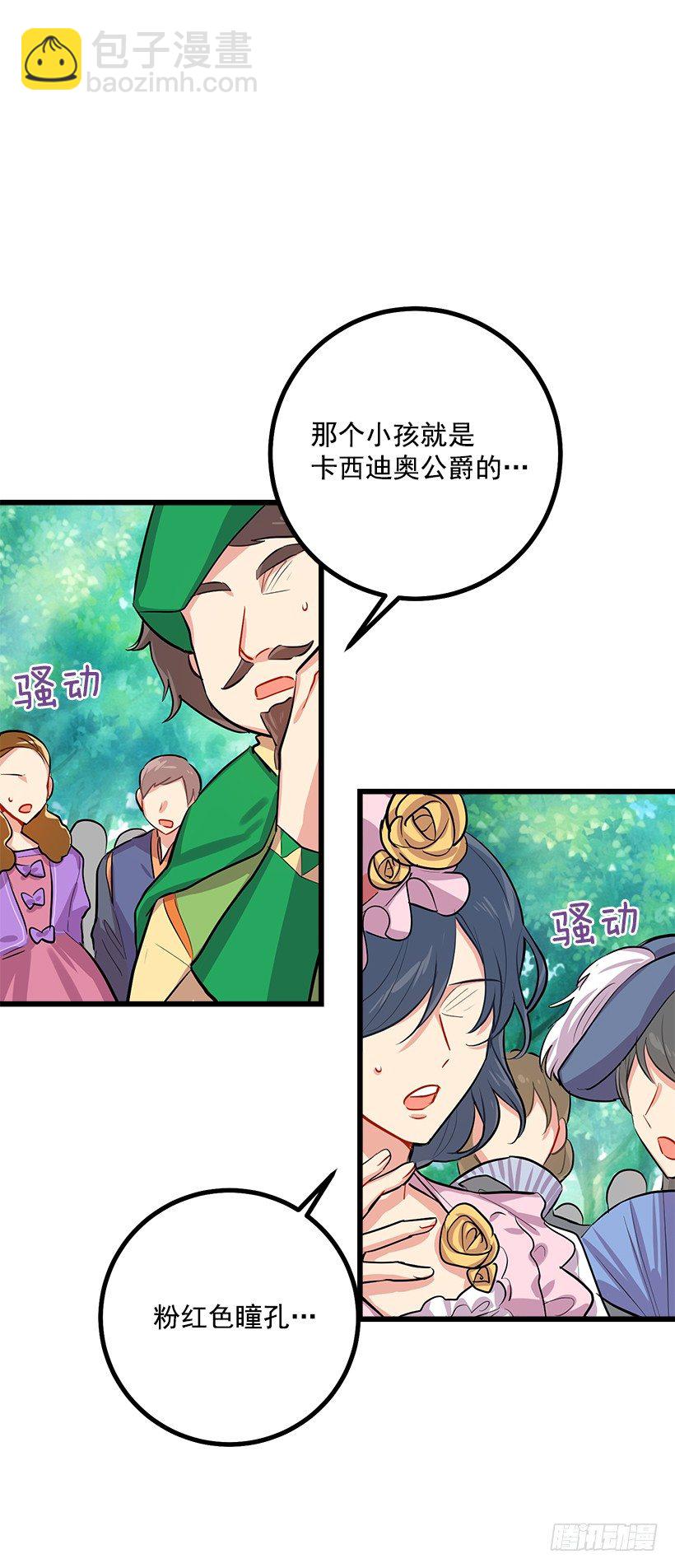 🍘我是这家的孩子 到达会场 第23页