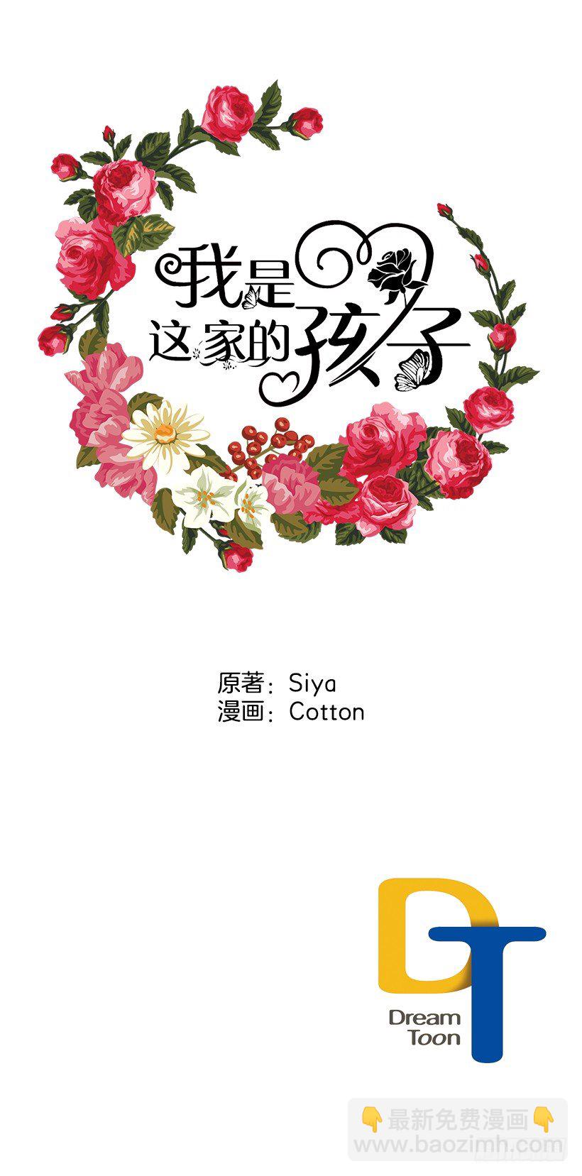 🍘我是这家的孩子 到达会场 第45页