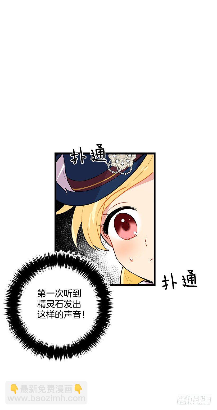 🍘我是这家的孩子 国王陛下 第17页