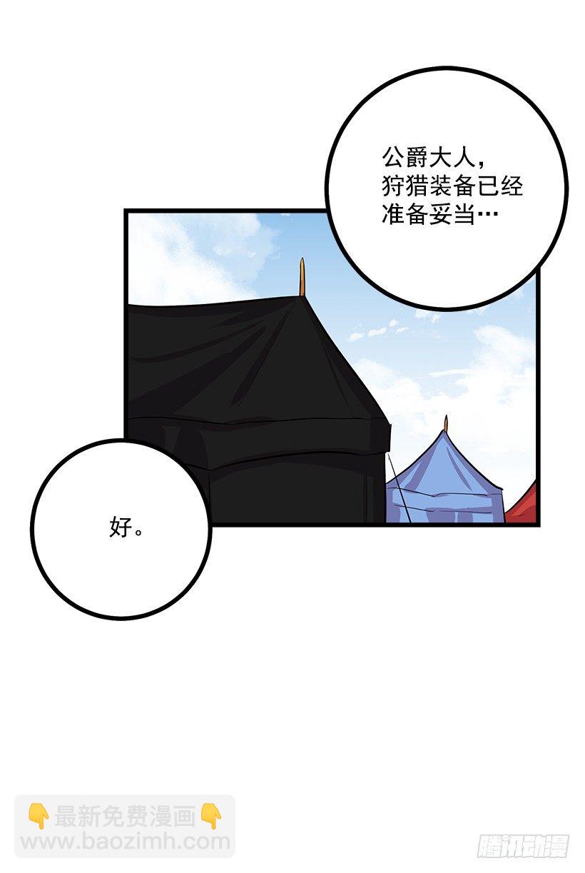 🍘我是这家的孩子 国王陛下 第23页