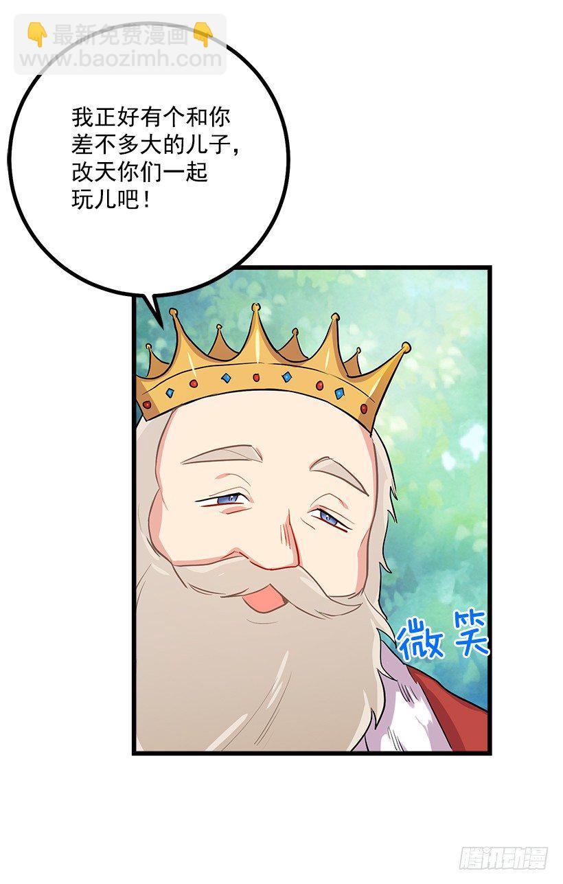 🍘我是这家的孩子 国王陛下 第3页
