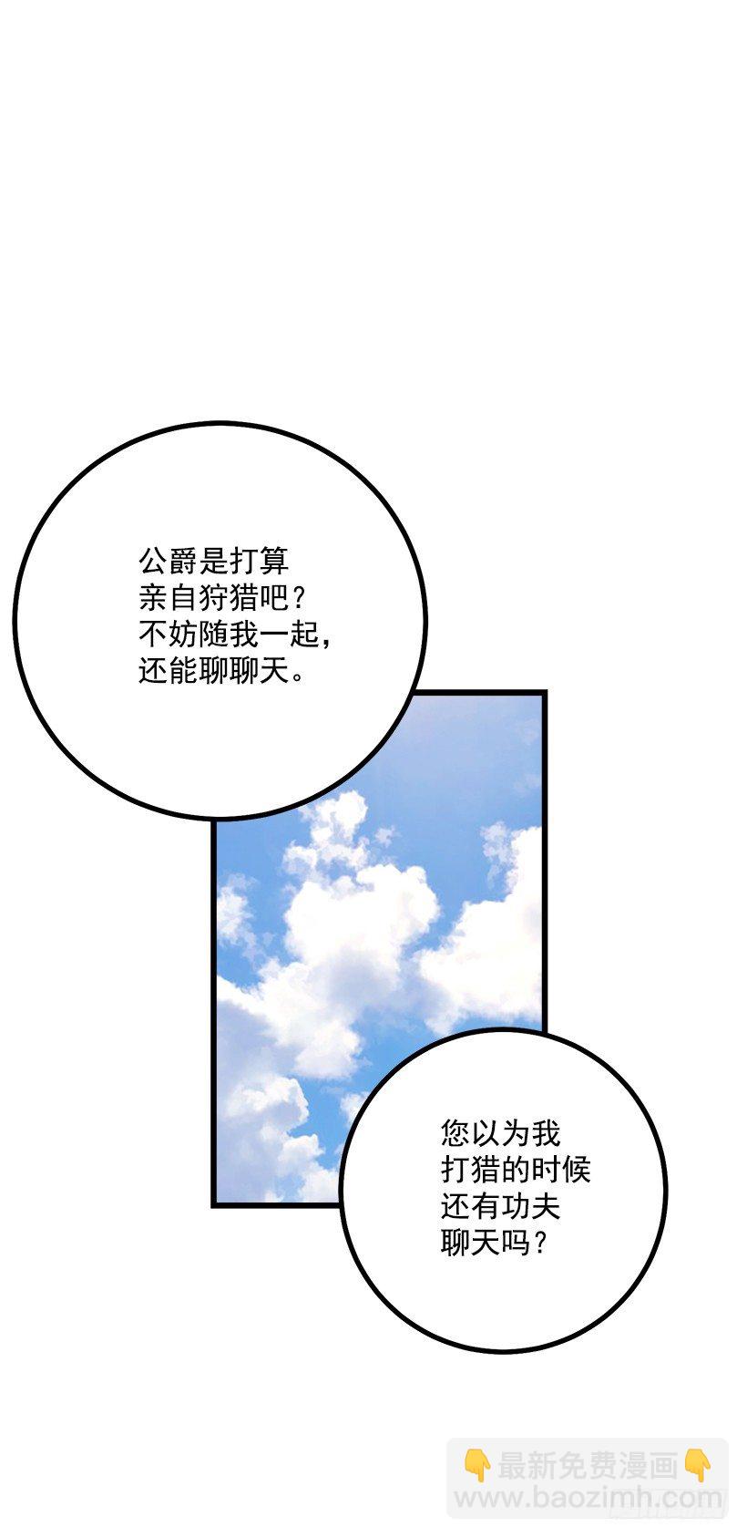 🍘我是这家的孩子 国王陛下 第6页