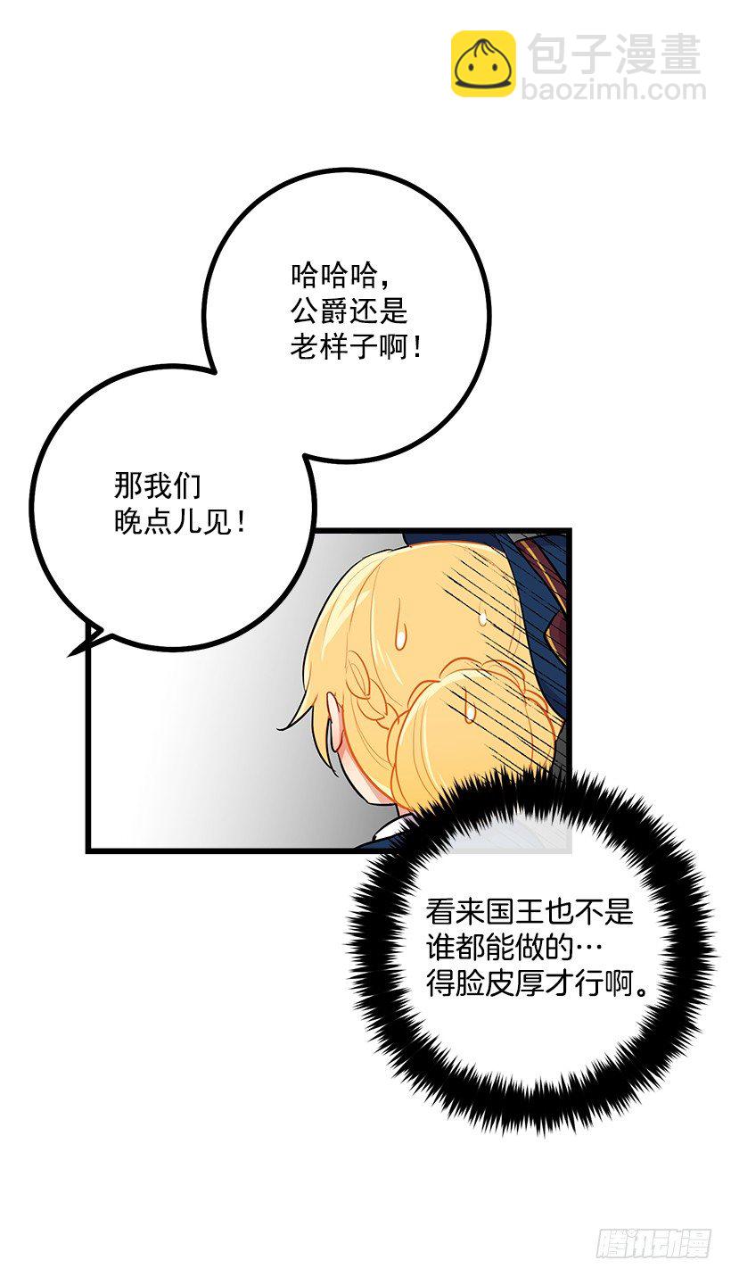 🍘我是这家的孩子 国王陛下 第7页