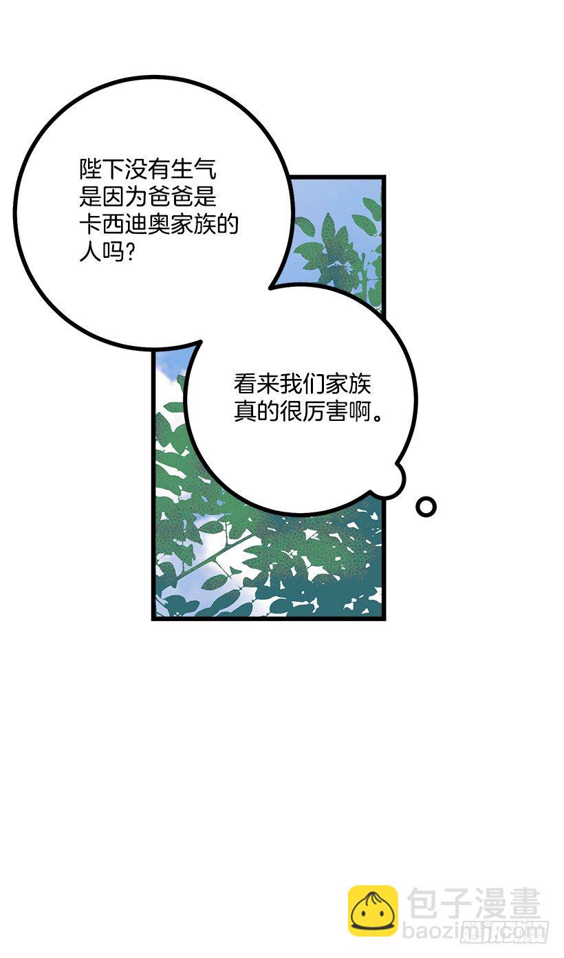 🍘我是这家的孩子 国王陛下 第8页