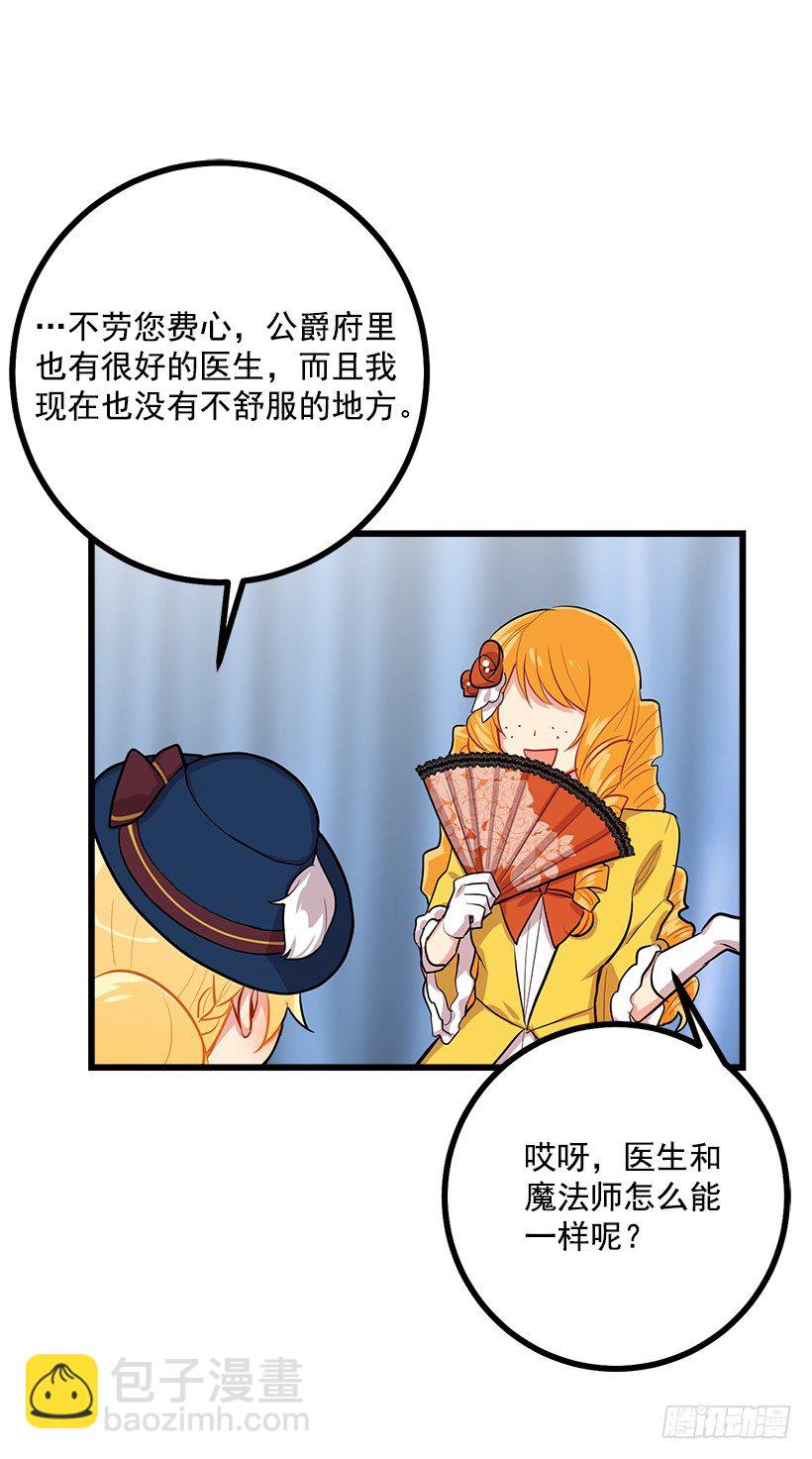 🍘我是这家的孩子 恶意袭来 第11页