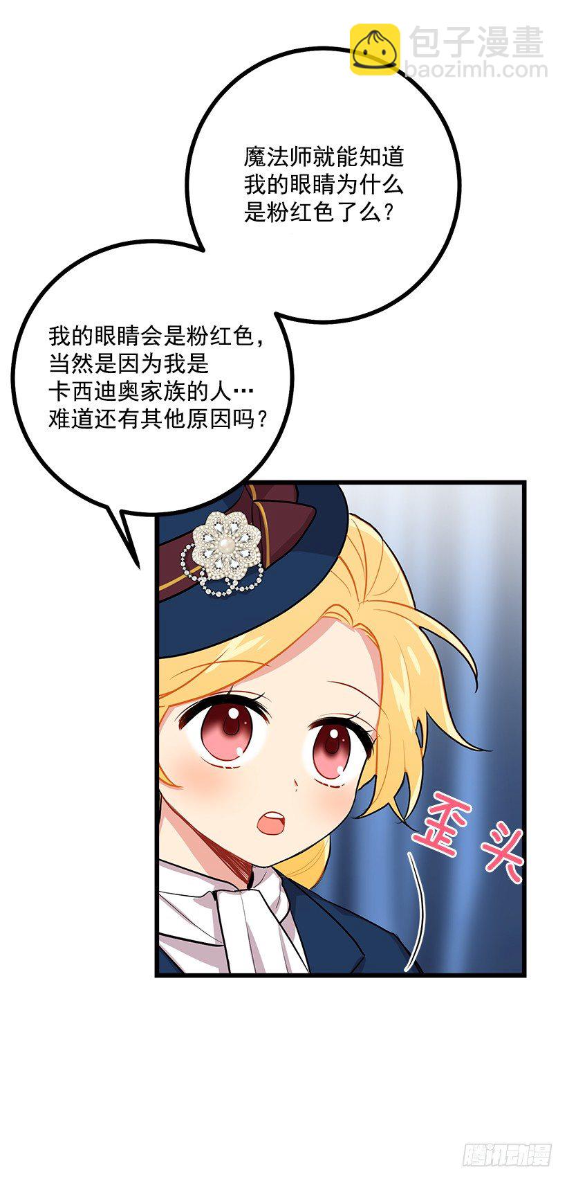 🍘我是这家的孩子 恶意袭来 第12页