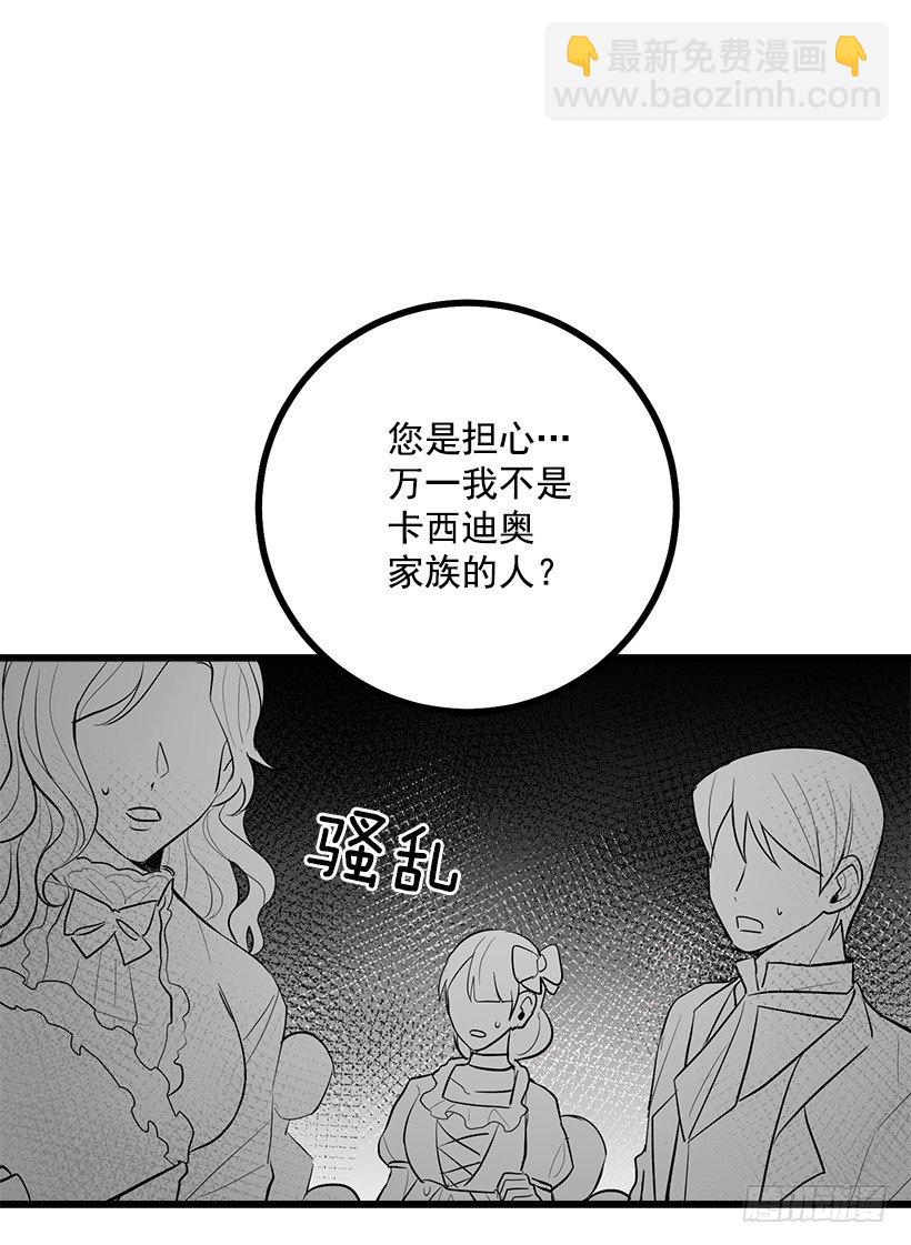 🍘我是这家的孩子 恶意袭来 第14页