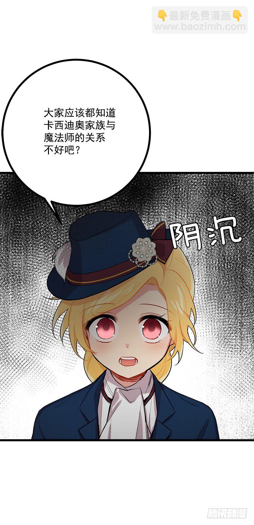 🍘我是这家的孩子 恶意袭来 第18页