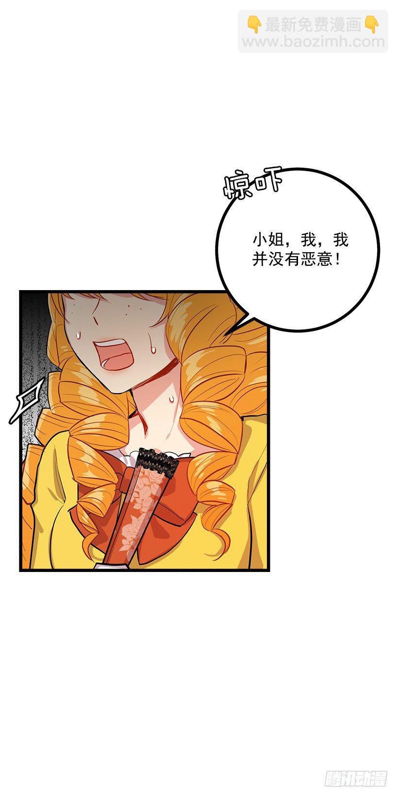 🍘我是这家的孩子 恶意袭来 第19页