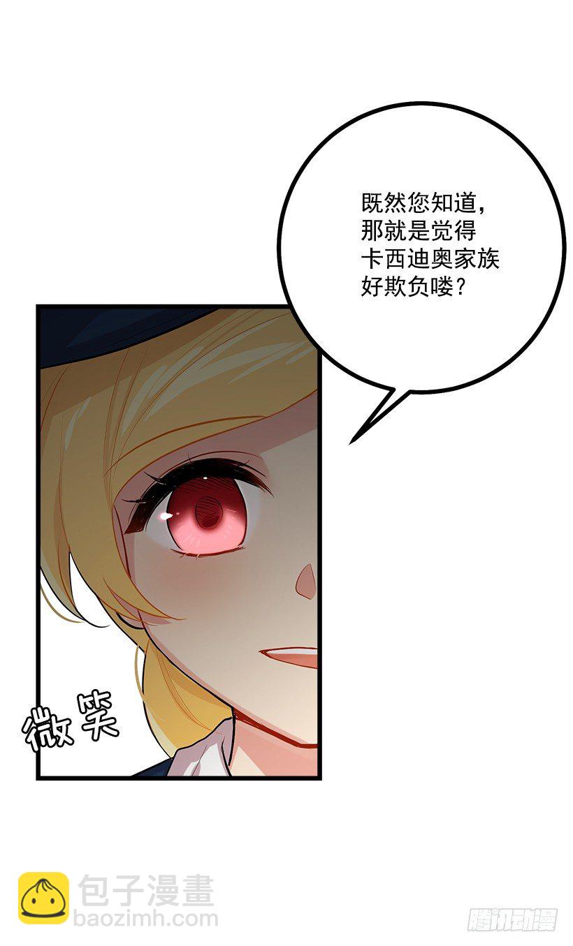 🍘我是这家的孩子 恶意袭来 第21页