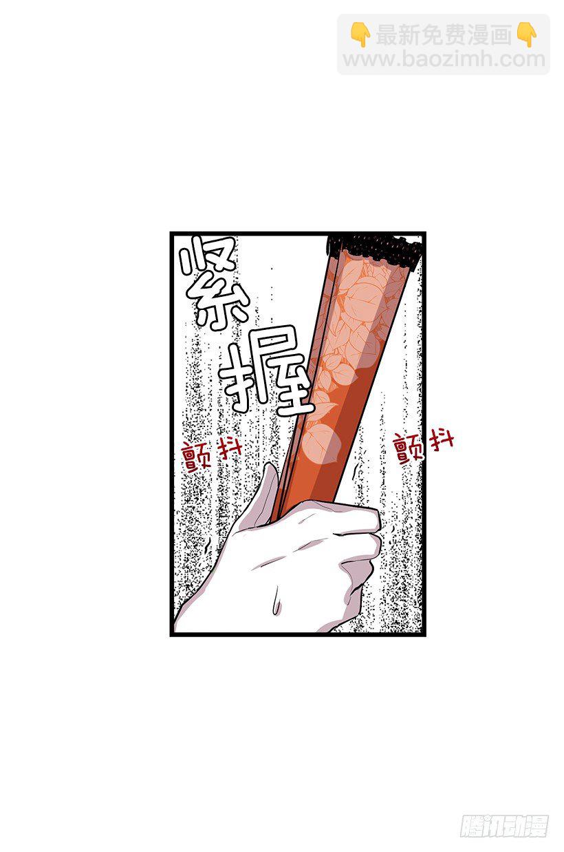 🍘我是这家的孩子 恶意袭来 第23页