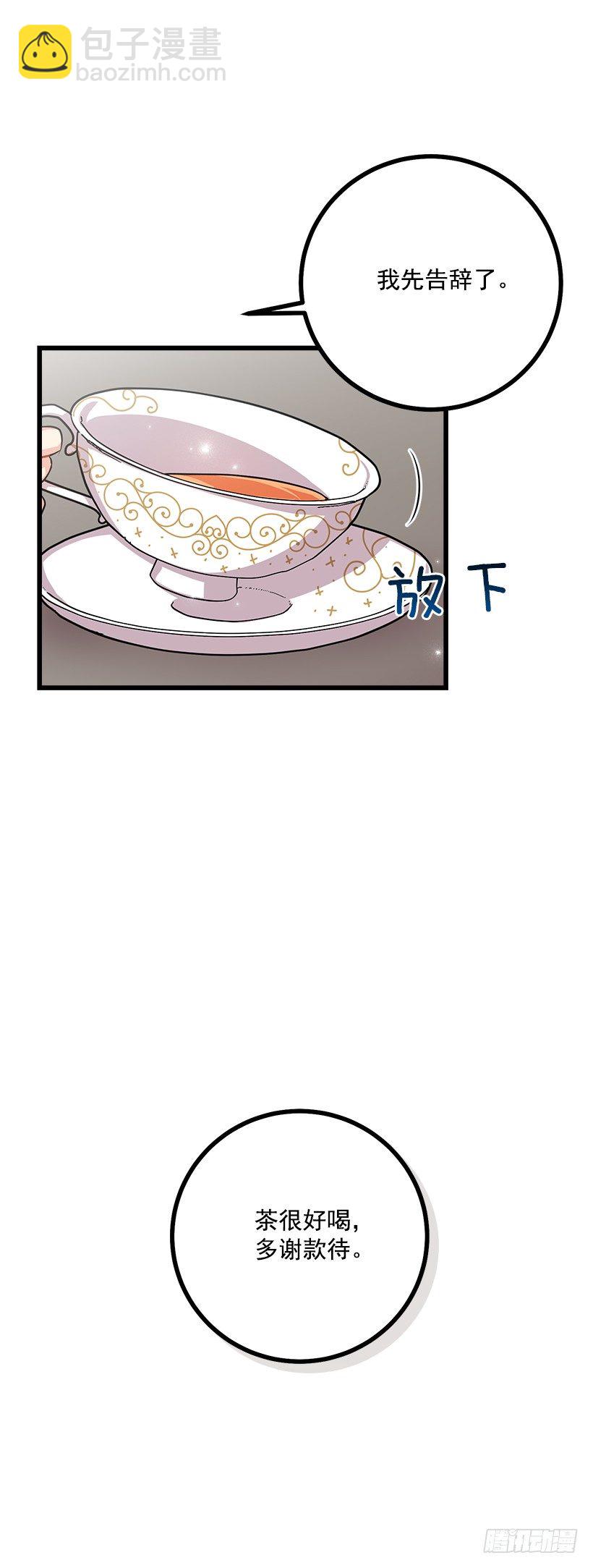 🍘我是这家的孩子 恶意袭来 第24页