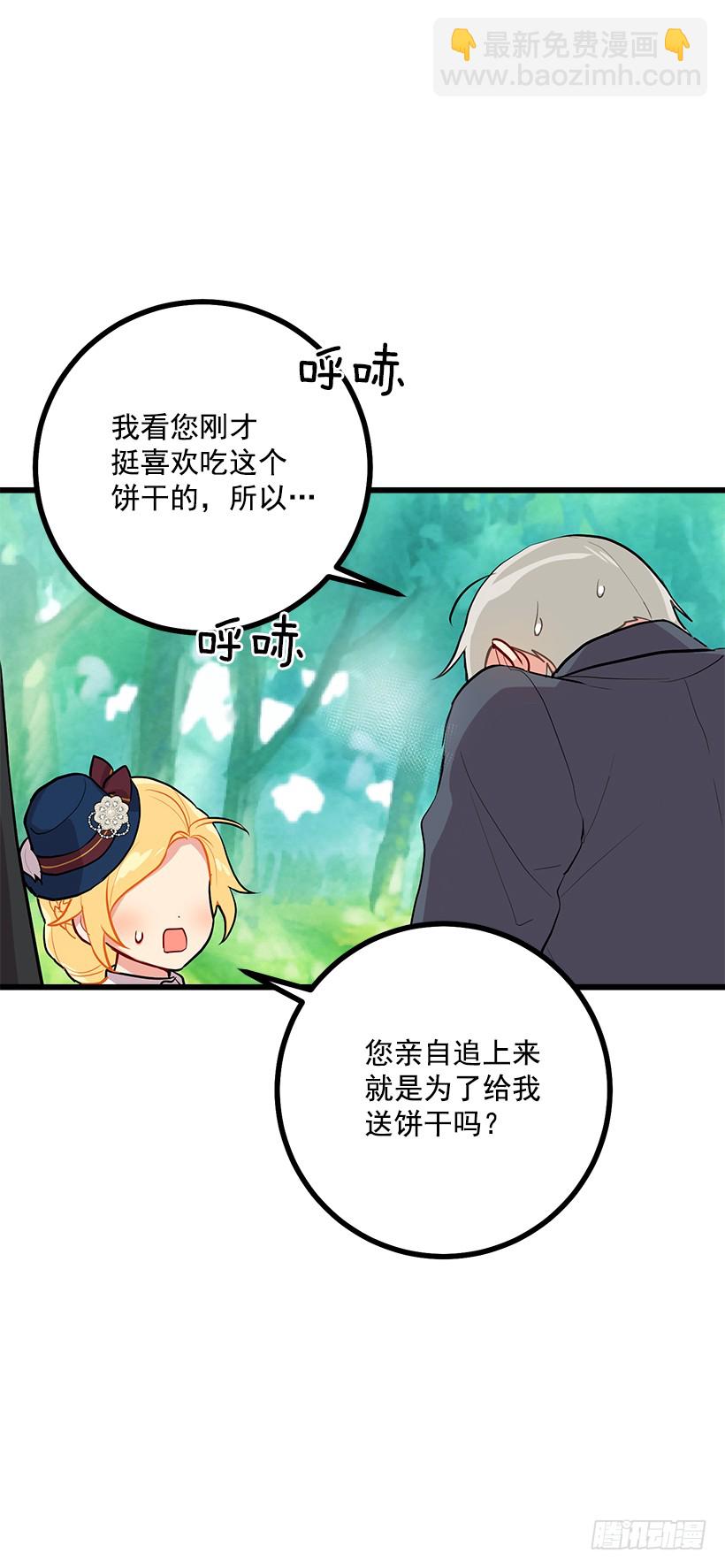🍘我是这家的孩子 恶意袭来 第27页