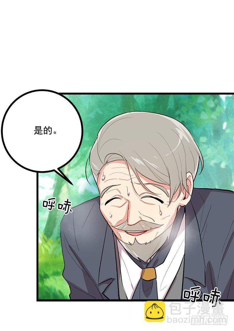 🍘我是这家的孩子 恶意袭来 第28页