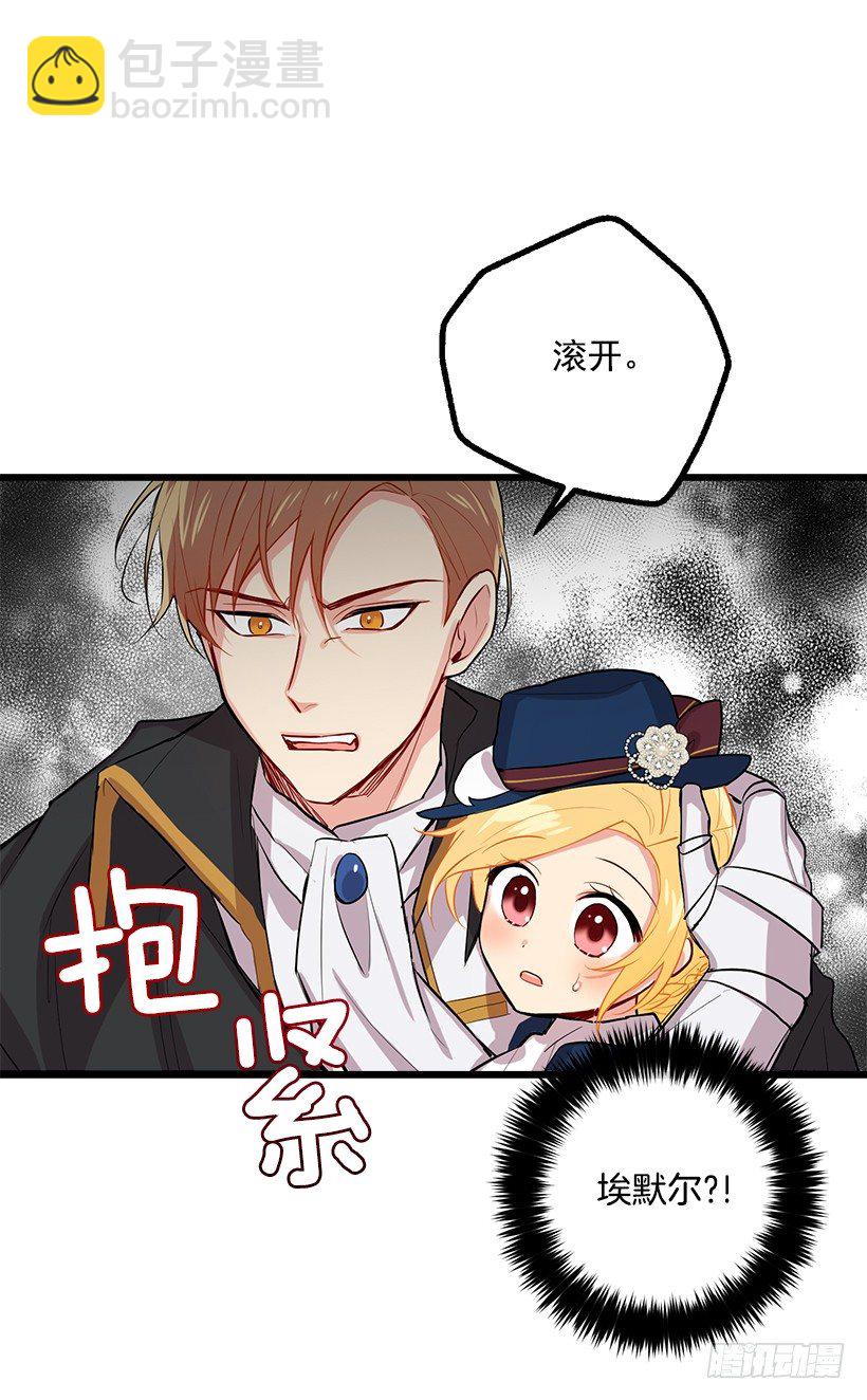 🍘我是这家的孩子 恶意袭来 第38页