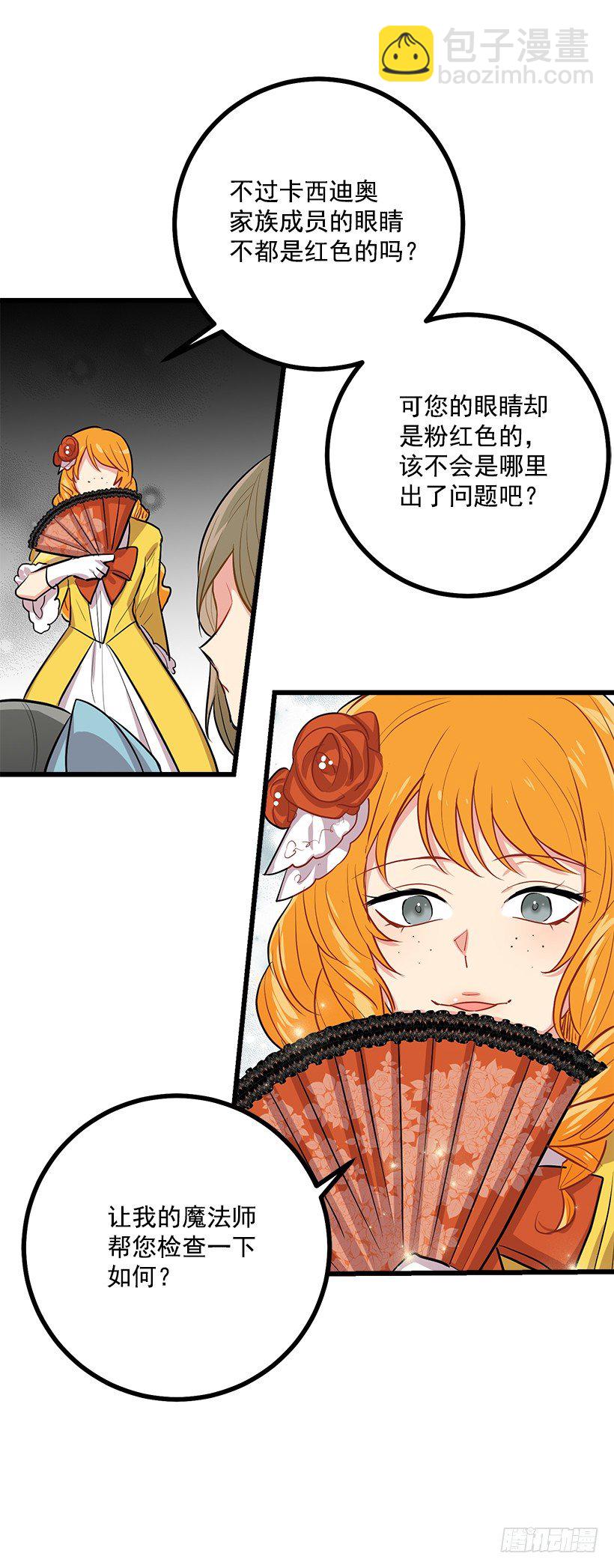 🍘我是这家的孩子 恶意袭来 第8页