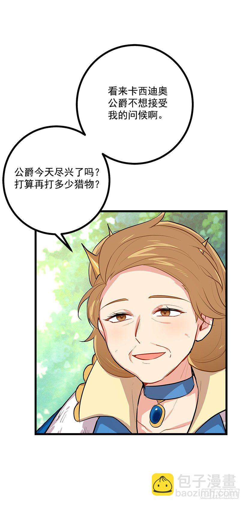 🍘我是这家的孩子 熊 第23页