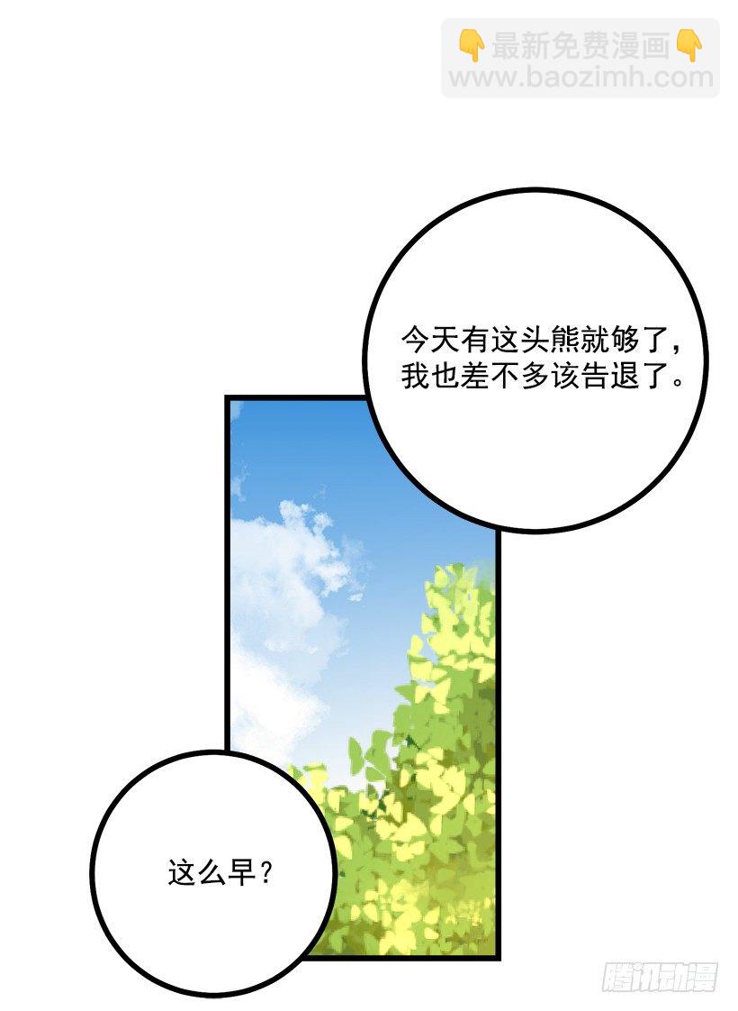 🍘我是这家的孩子 熊 第24页