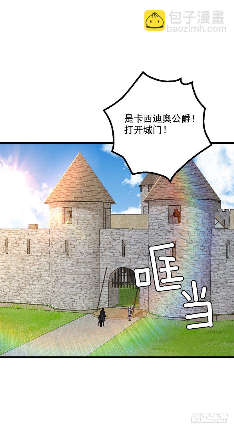 🍘我是这家的孩子 44.公爵的秘密 第16页