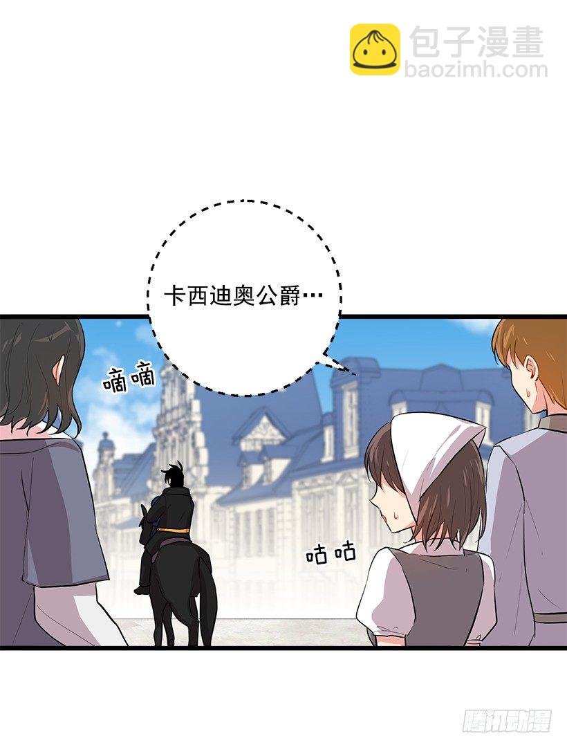 🍘我是这家的孩子 44.公爵的秘密 第18页