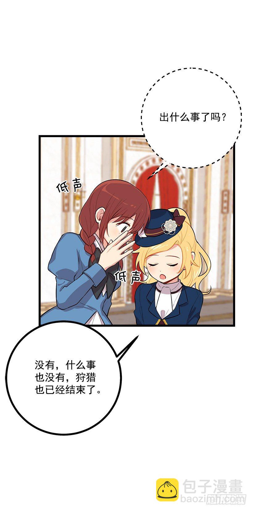 🍘我是这家的孩子 44.公爵的秘密 第28页