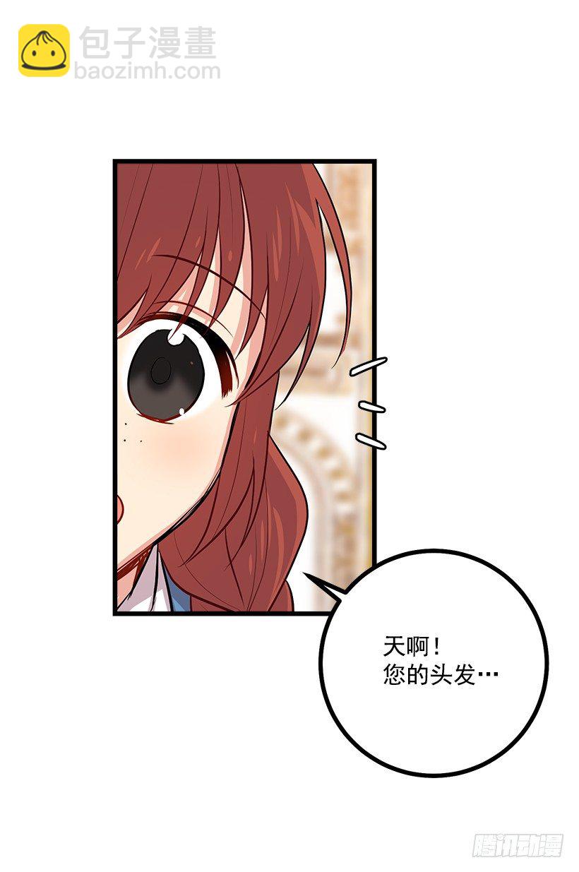 🍘我是这家的孩子 44.公爵的秘密 第29页