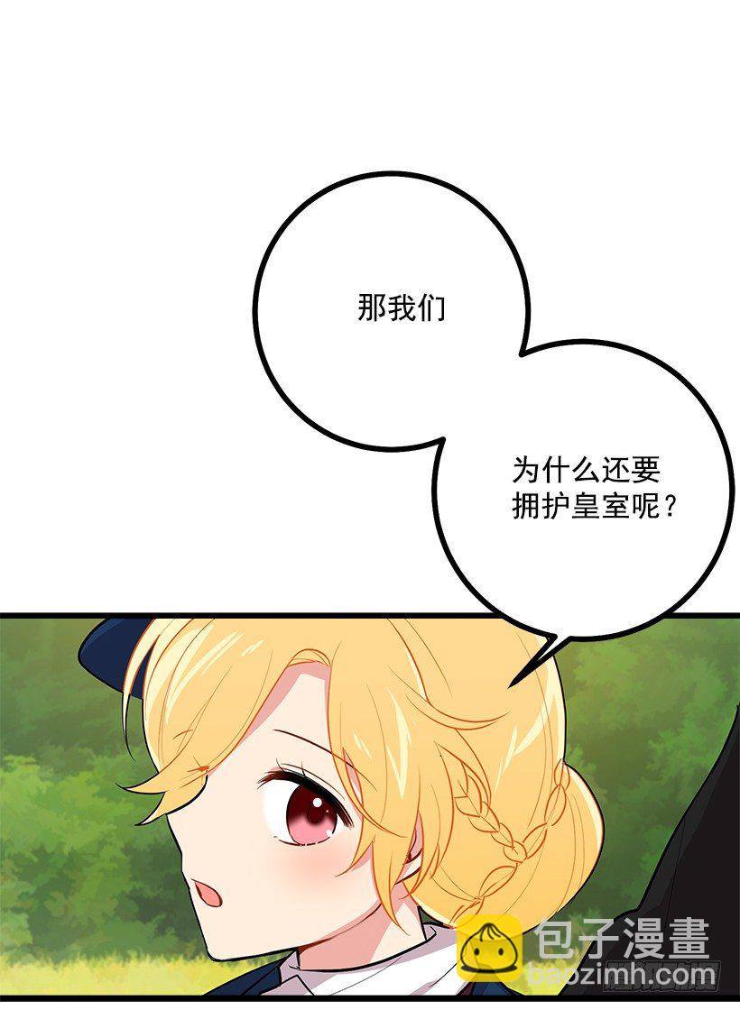 🍘我是这家的孩子 44.公爵的秘密 第3页