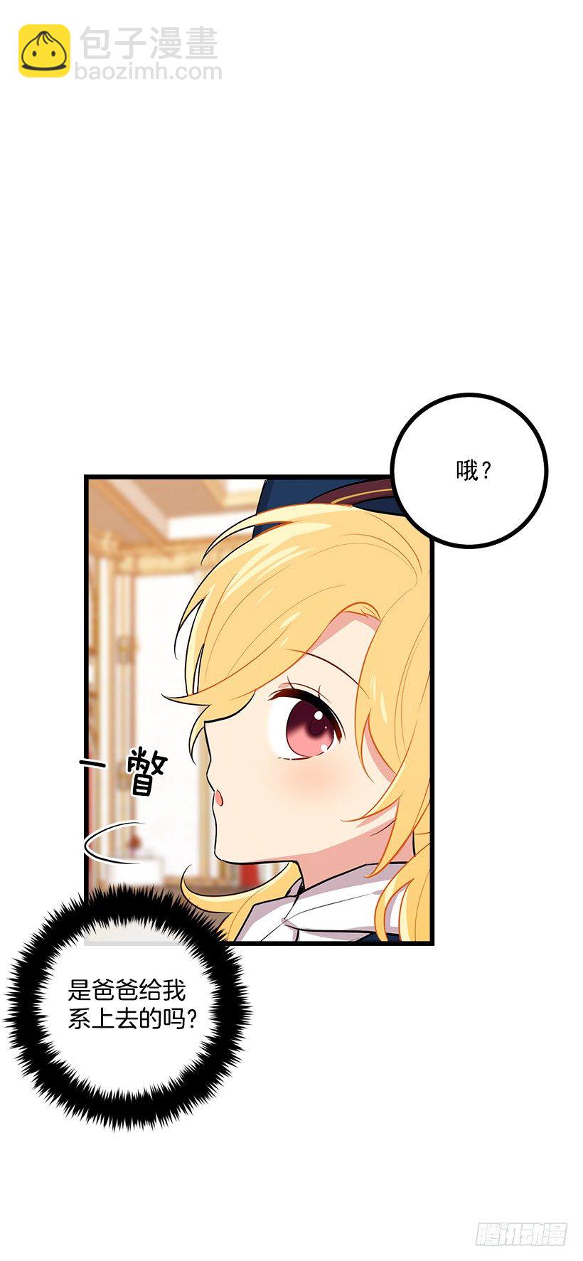 🍘我是这家的孩子 44.公爵的秘密 第31页