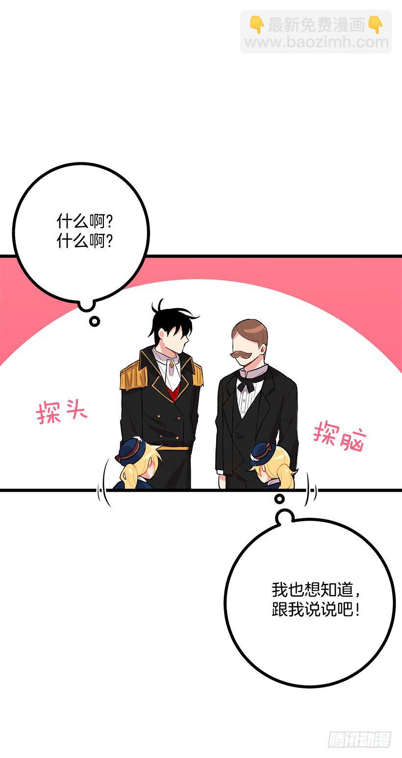 🍘我是这家的孩子 44.公爵的秘密 第39页