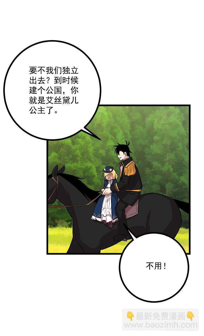 🍘我是这家的孩子 44.公爵的秘密 第5页