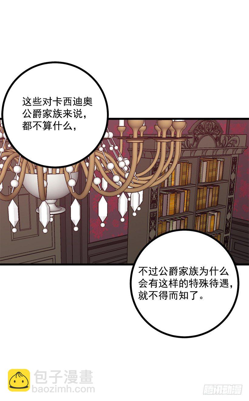 🍘我是这家的孩子 44.公爵的秘密 第50页