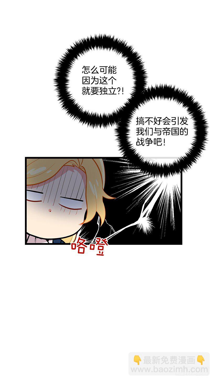 🍘我是这家的孩子 44.公爵的秘密 第6页