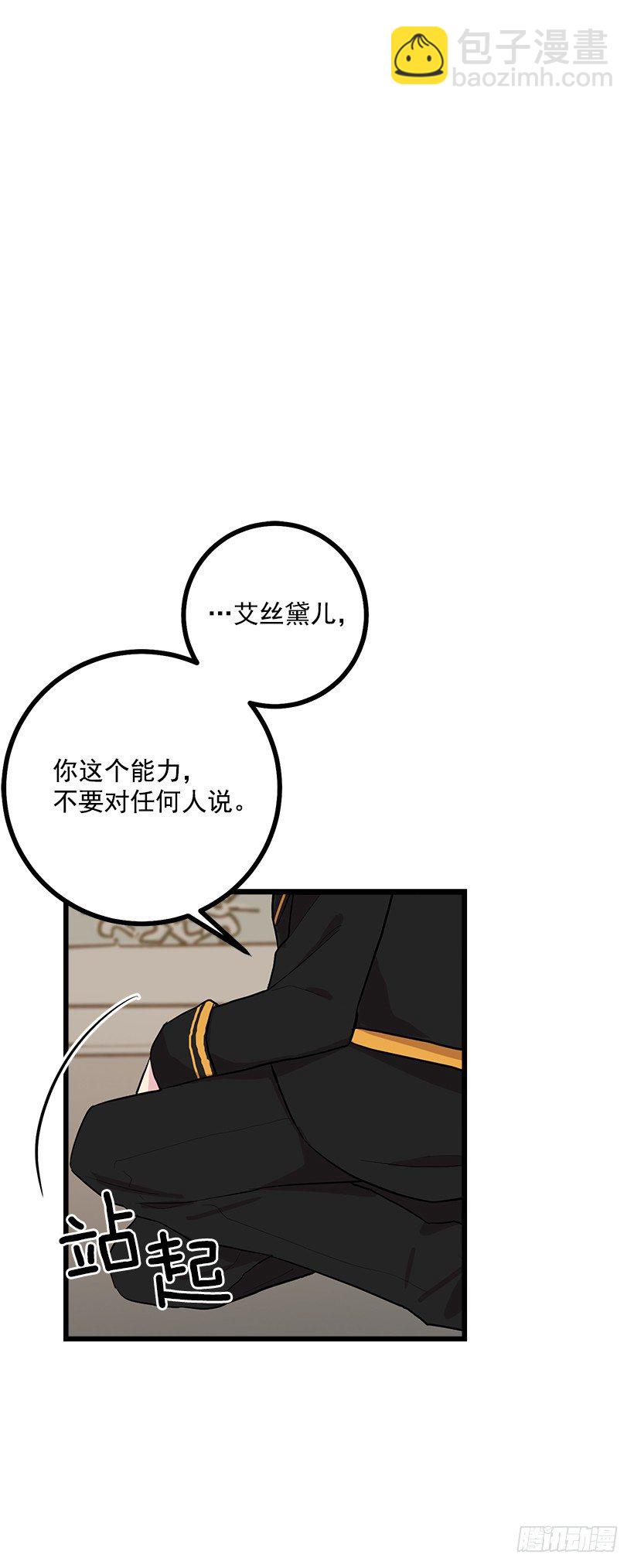 🍘我是这家的孩子 46.我是个怪人吗 第19页