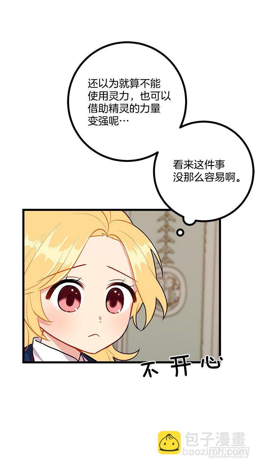 🍘我是这家的孩子 46.我是个怪人吗 第22页