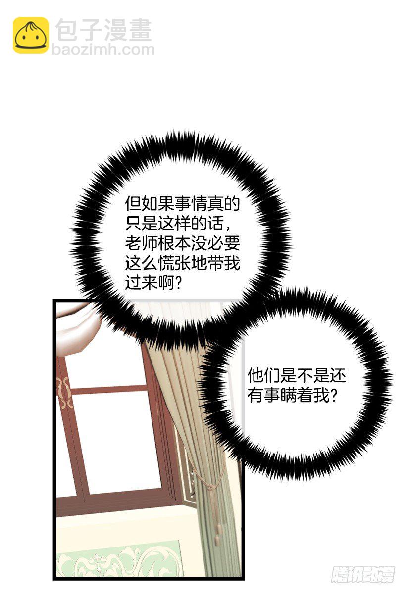 🍘我是这家的孩子 46.我是个怪人吗 第23页