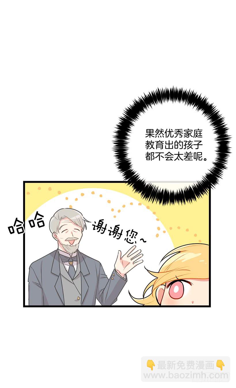 🍘我是这家的孩子 48.眼里只有小姐一人 第20页