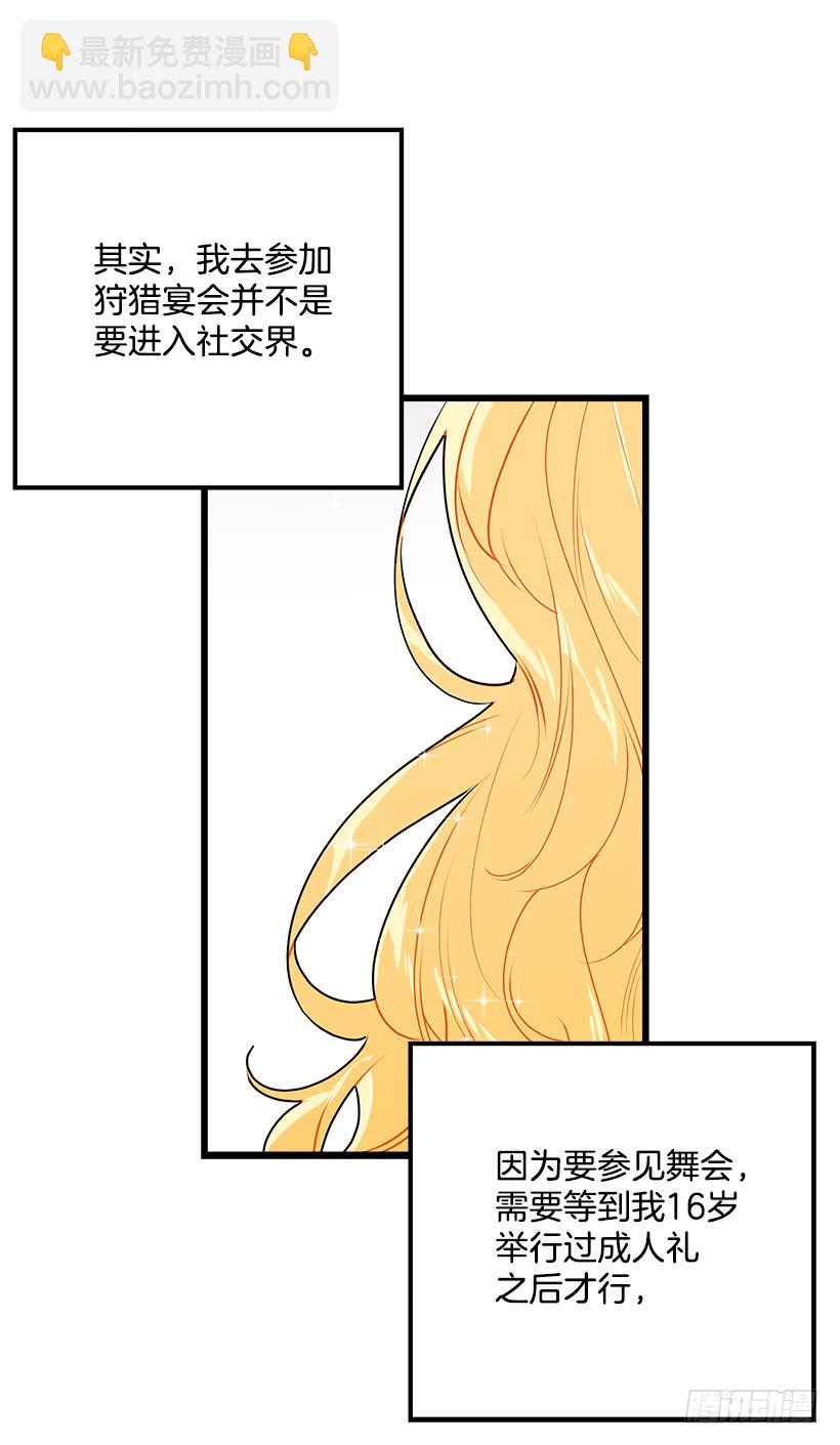 🍘我是这家的孩子 48.眼里只有小姐一人 第24页