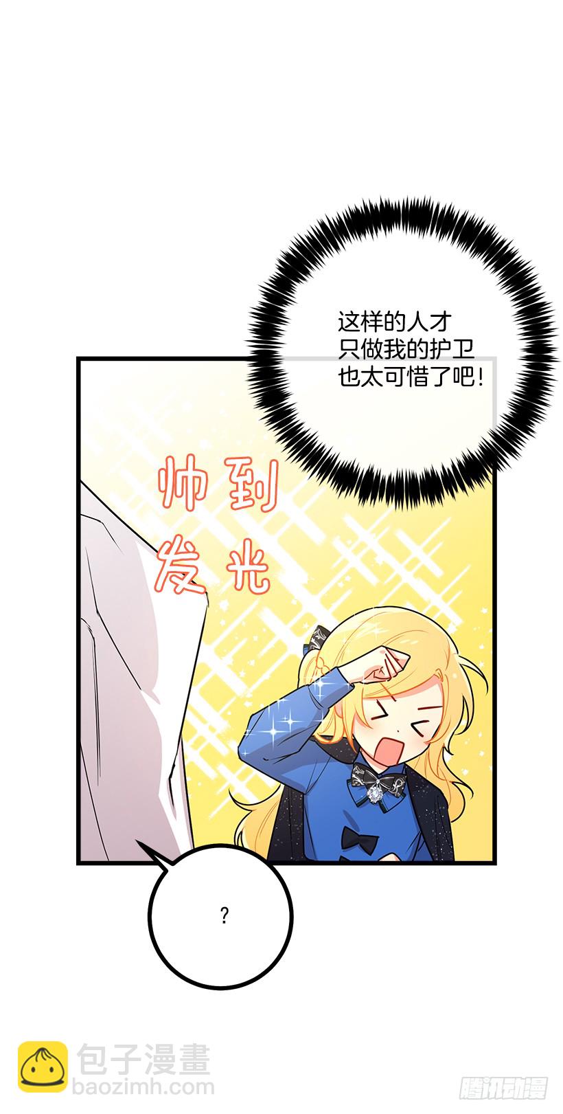 🍘我是这家的孩子 48.眼里只有小姐一人 第38页