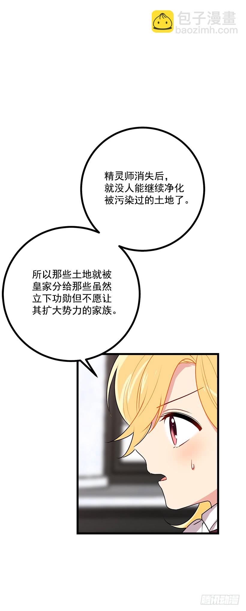 🍘我是这家的孩子 48.眼里只有小姐一人 第4页