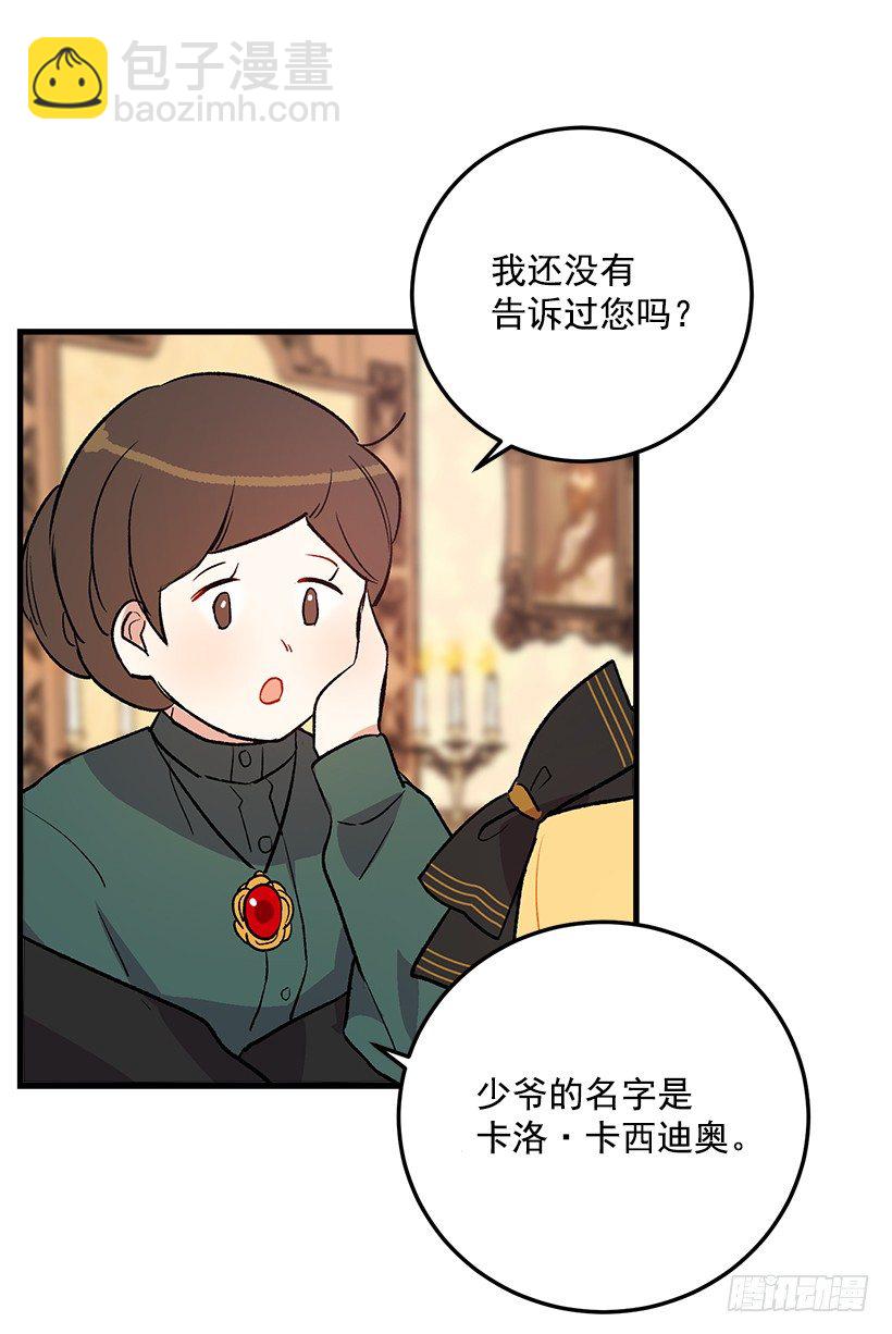 🍘我是这家的孩子 秘密朋友 第28页