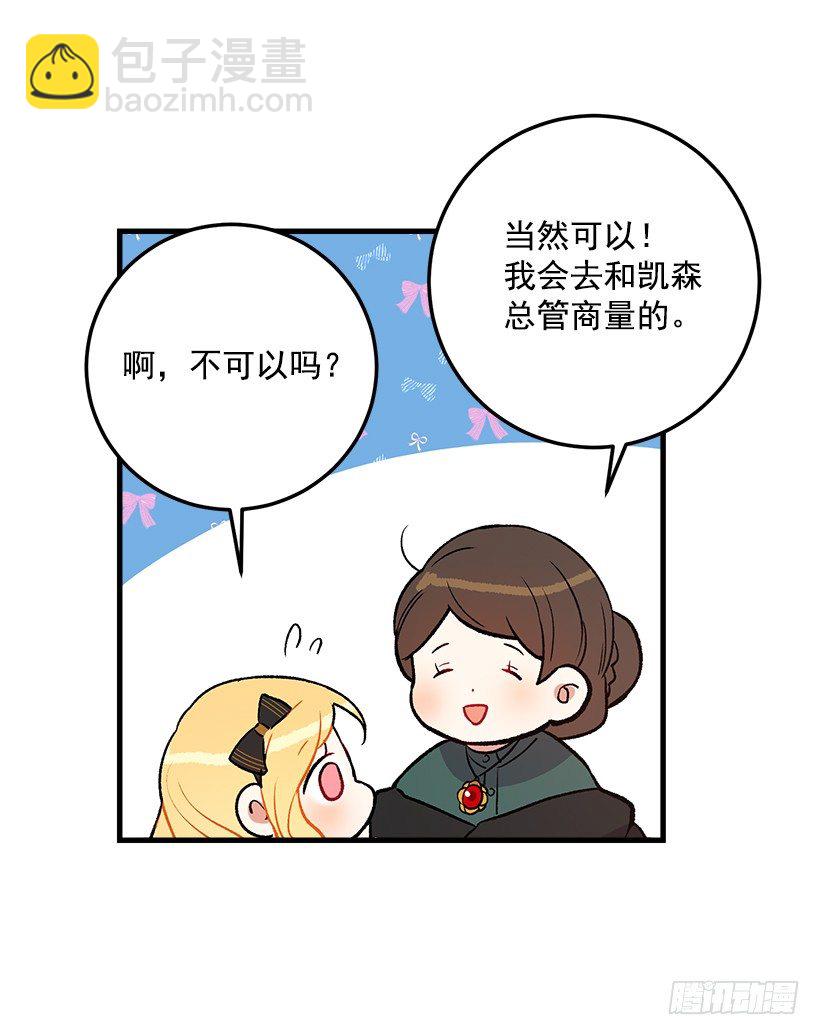 🍘我是这家的孩子 秘密朋友 第32页