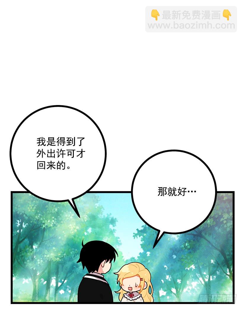 🍘我是这家的孩子 50.邀请函 第29页
