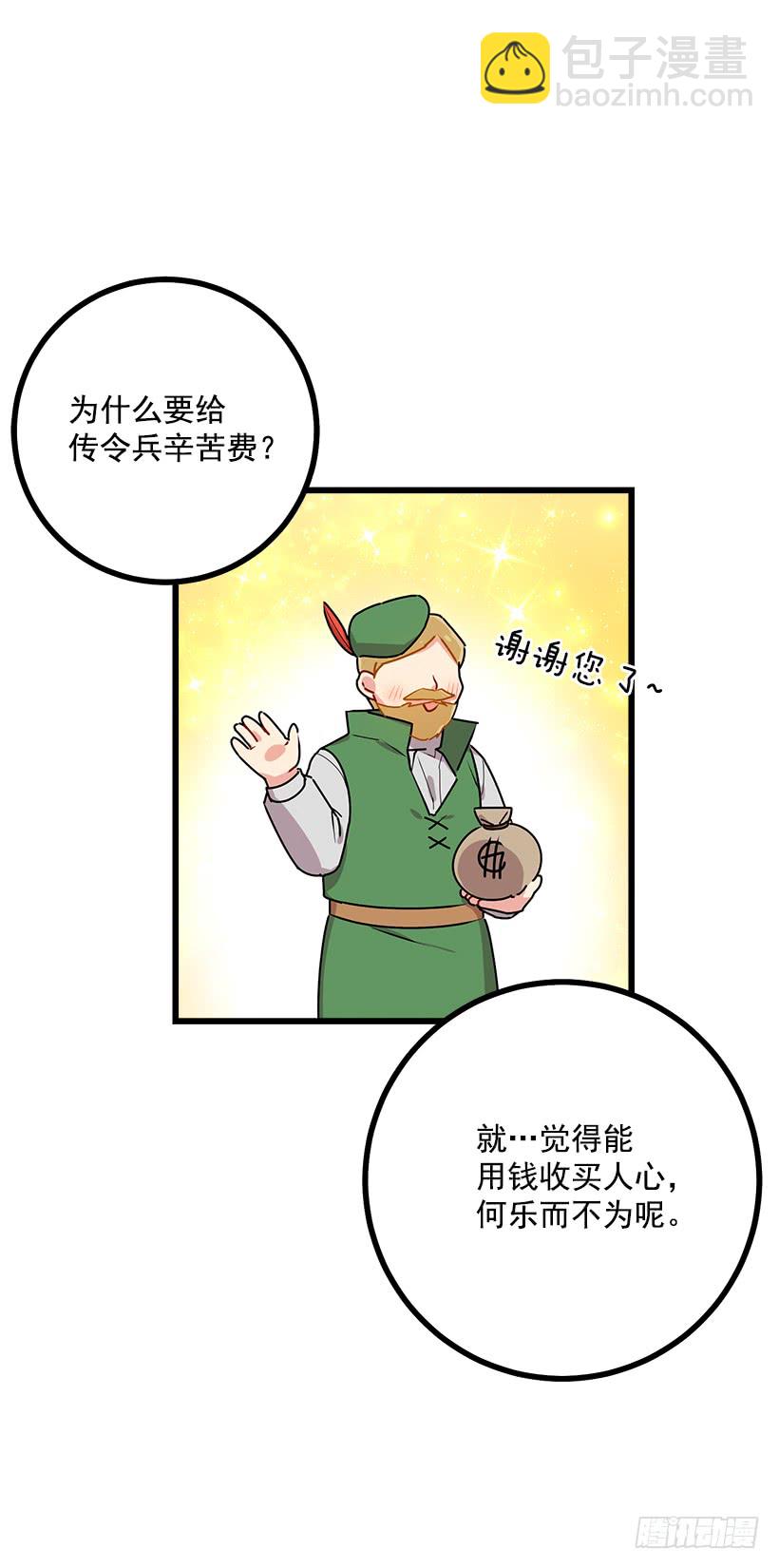 🍘我是这家的孩子 50.邀请函 第34页