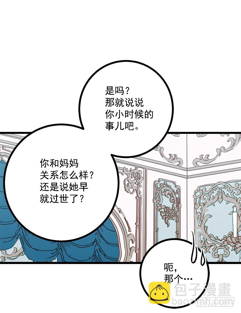 🍘我是这家的孩子 52.转移话题 第11页