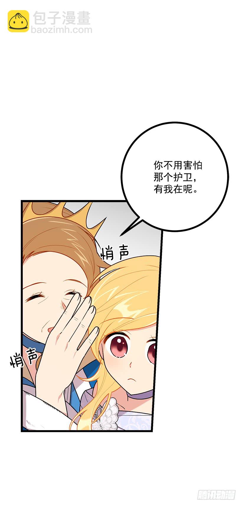 🍘我是这家的孩子 52.转移话题 第12页