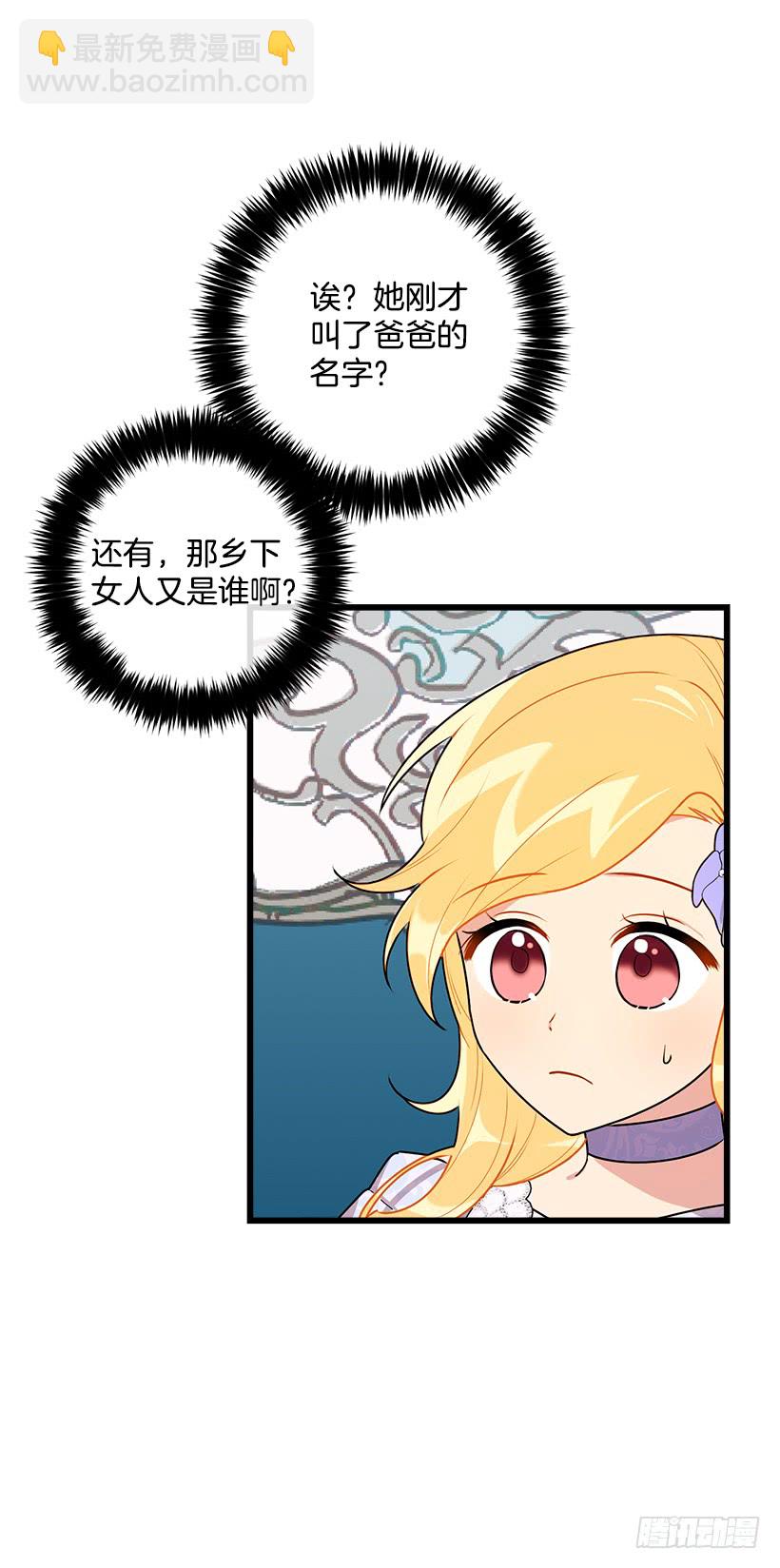 🍘我是这家的孩子 52.转移话题 第19页